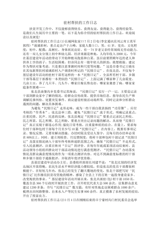 驻村帮扶的工作日志