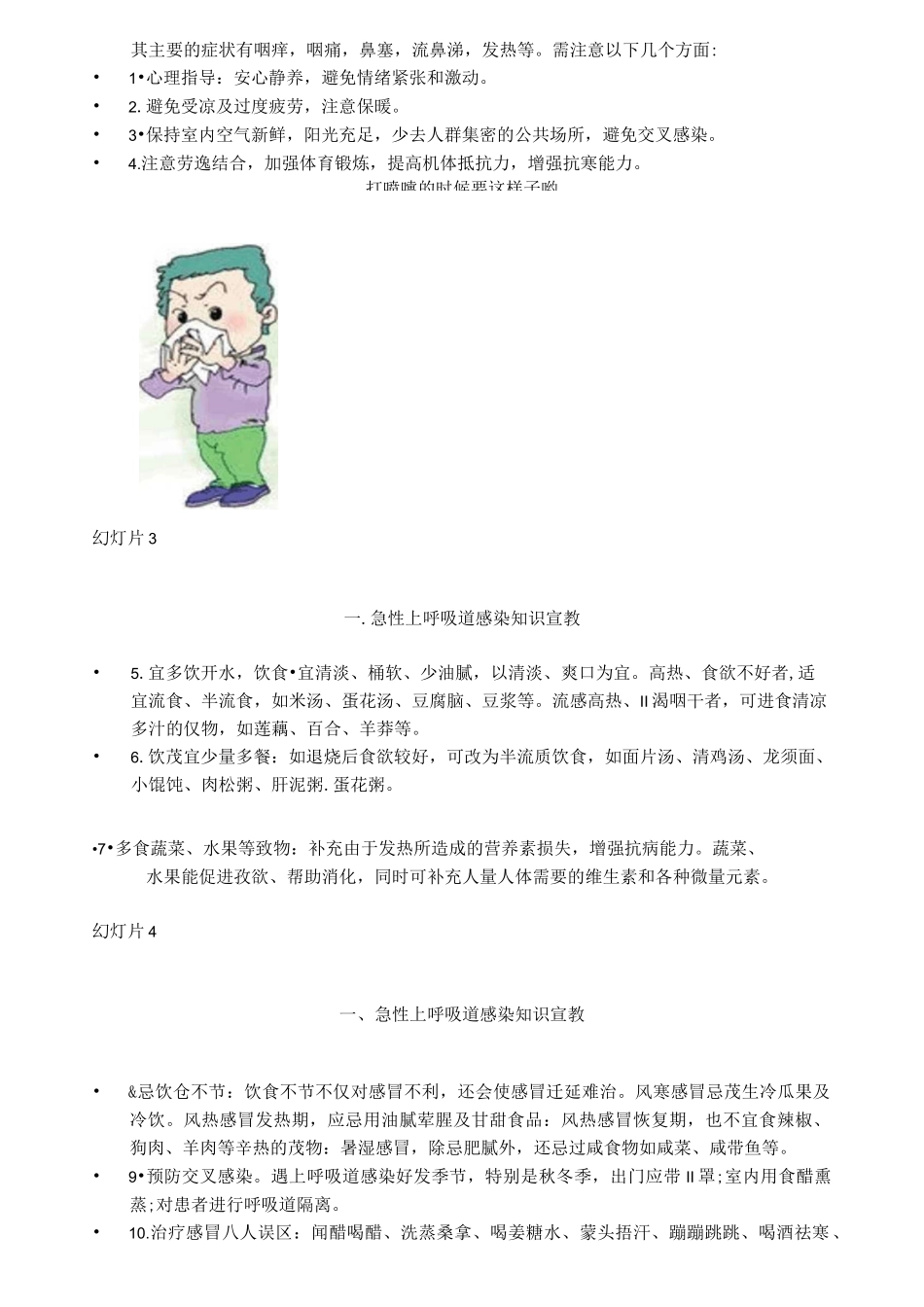 呼吸内科健康宣教ppt课件(1)_第2页