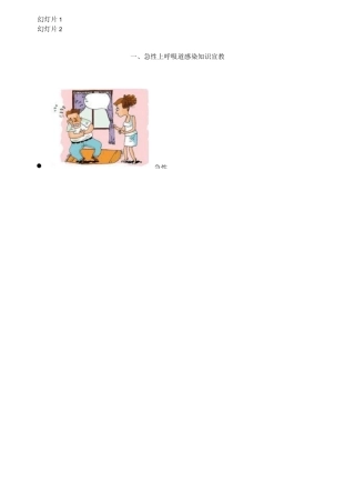 呼吸内科健康宣教ppt课件(1)