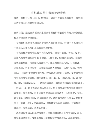 有机磷农药中毒护理查房