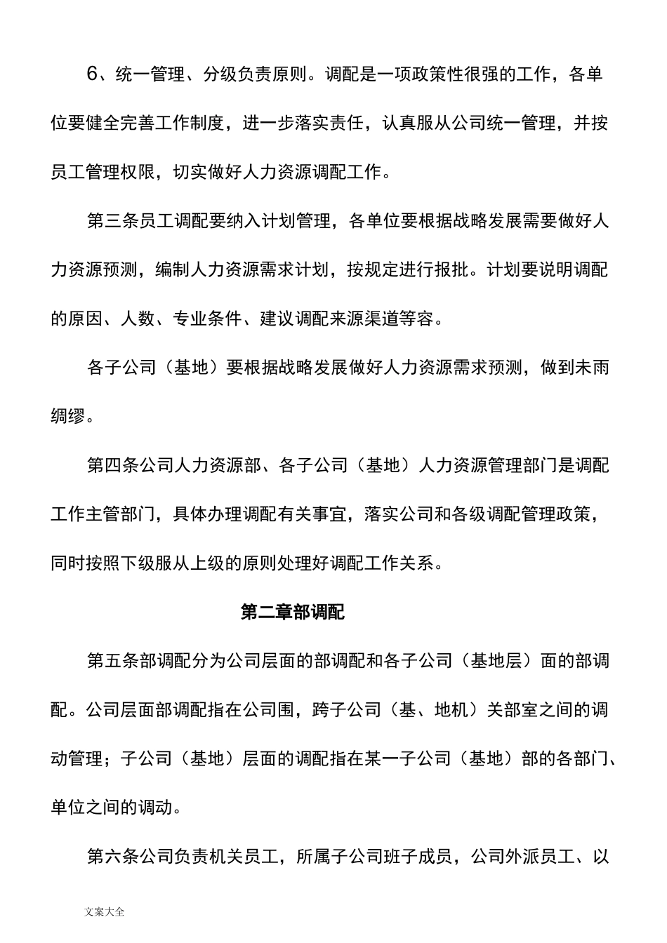 人力资源调配管理系统规章制度_第2页