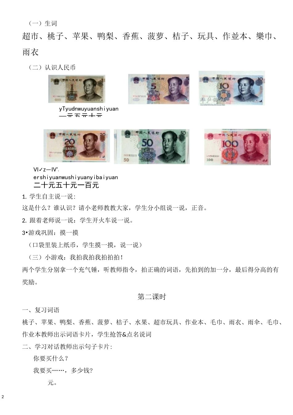 对外汉语优质教案《买东西》_第2页