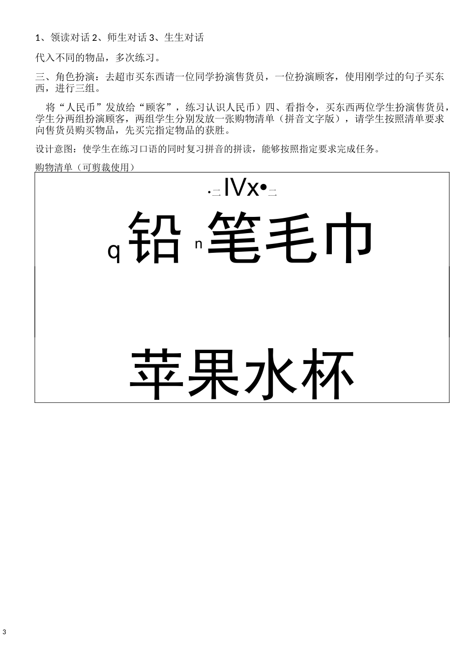 对外汉语优质教案《买东西》_第3页