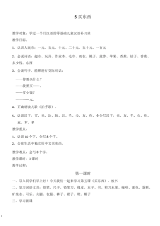对外汉语优质教案《买东西》