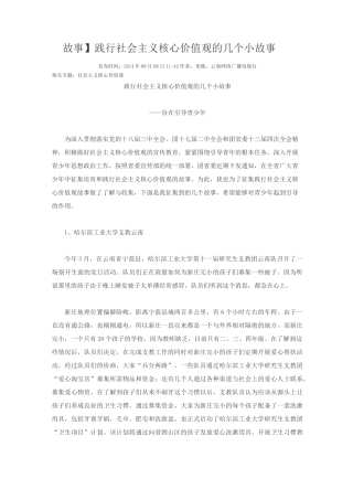 核心价值观故事