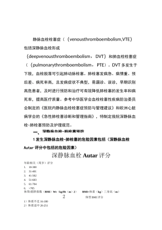 深静脉血栓肺栓塞预防及护理规范