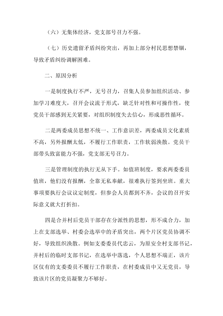 年驻村第一书记述职报告范文_第2页