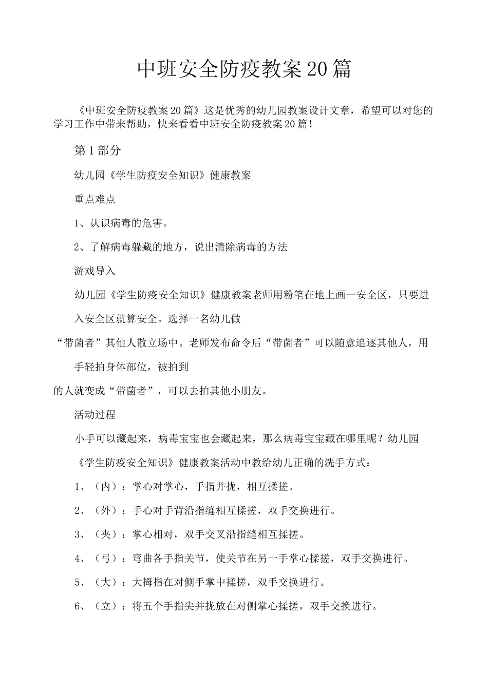 中班安全防疫教案20篇_第1页
