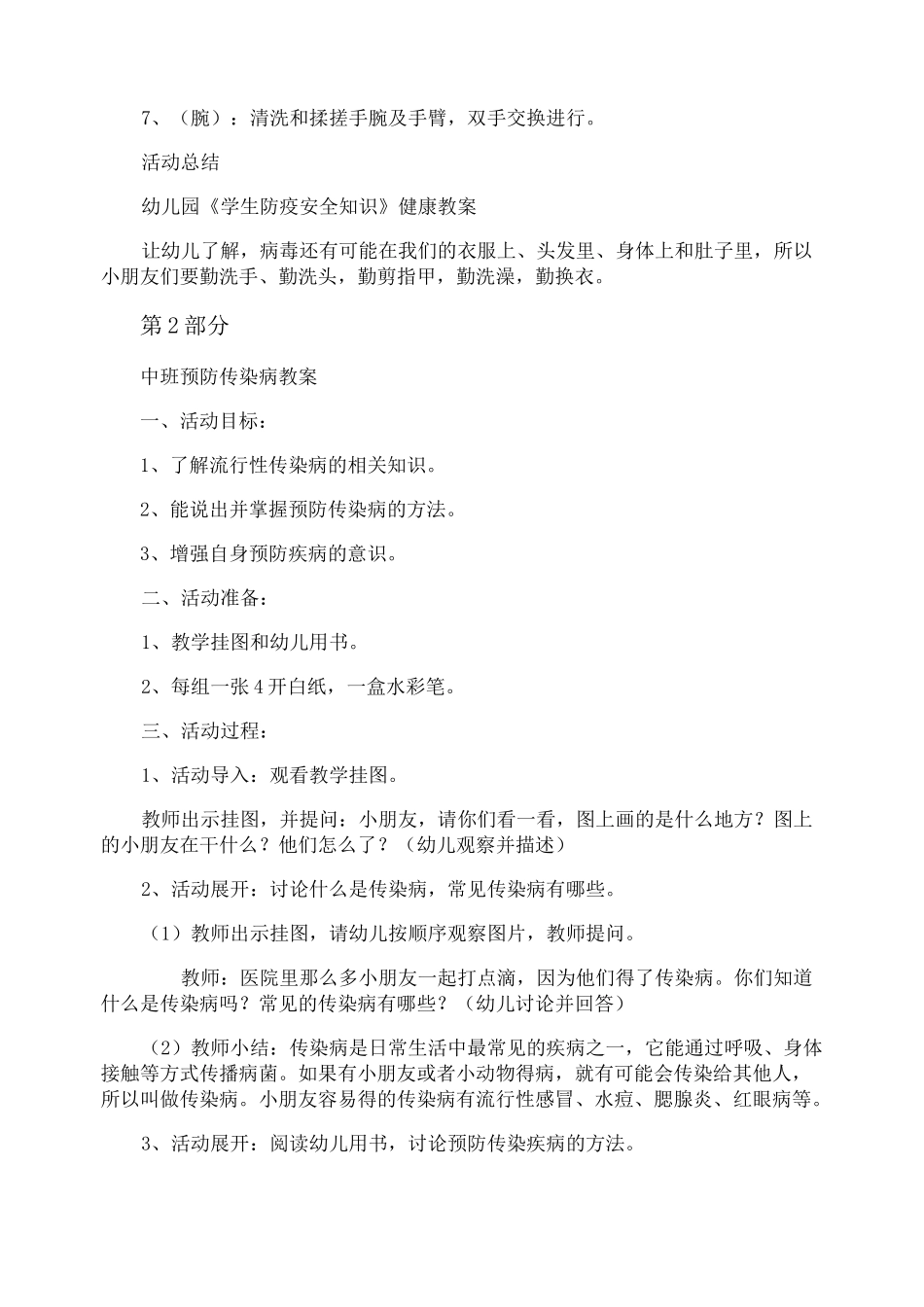 中班安全防疫教案20篇_第2页