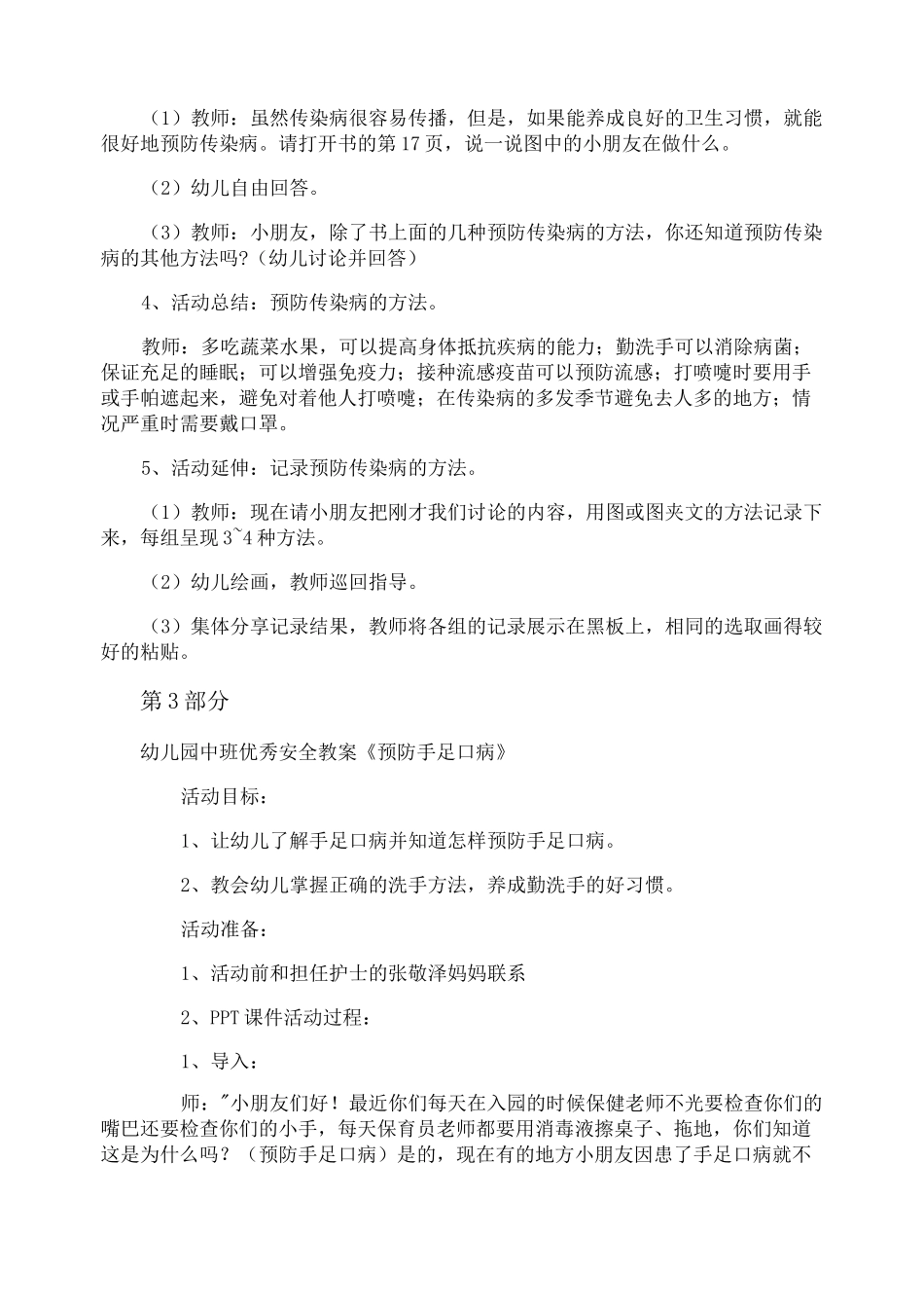 中班安全防疫教案20篇_第3页