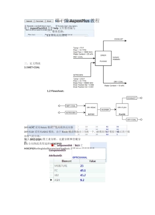 煤干燥Aspen-Plus教程