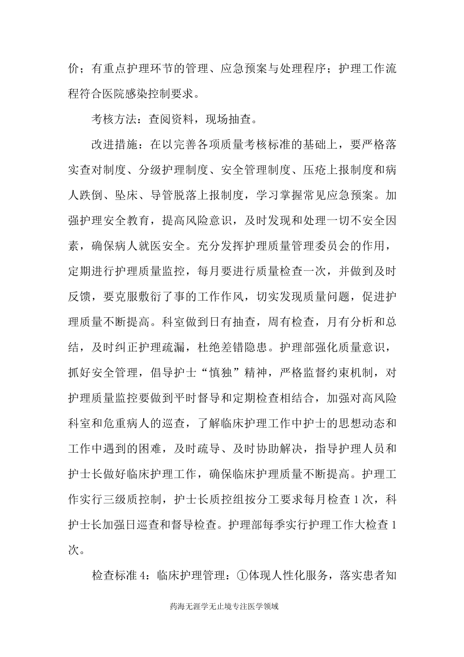 护理质量与安全管理和持续改进方案_第3页