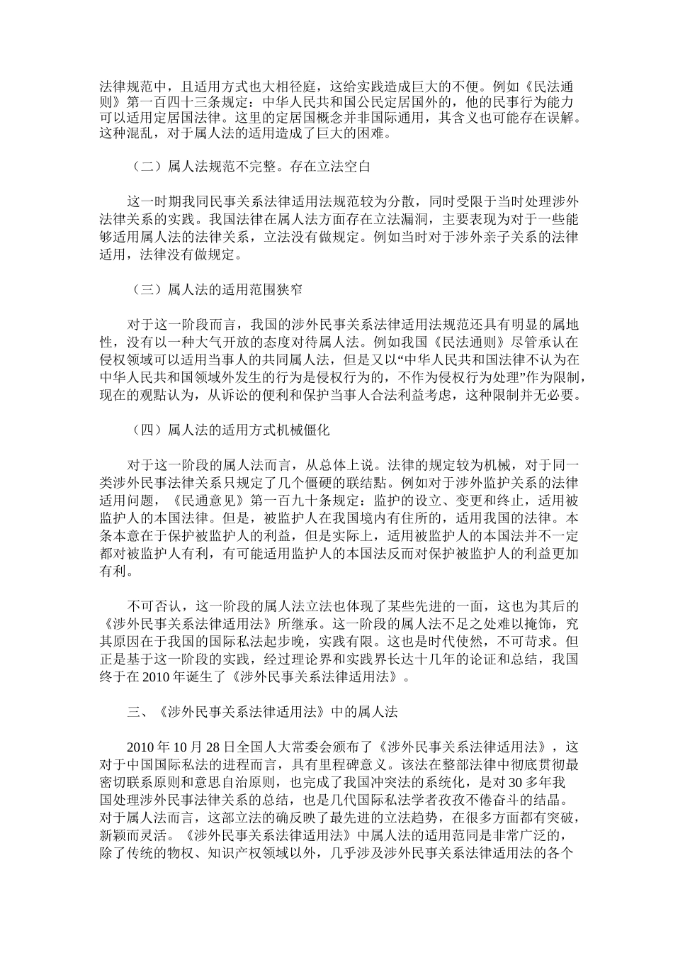 属人法考——论属人法的演变_第3页