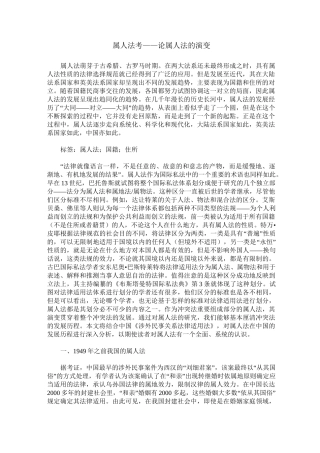 属人法考——论属人法的演变