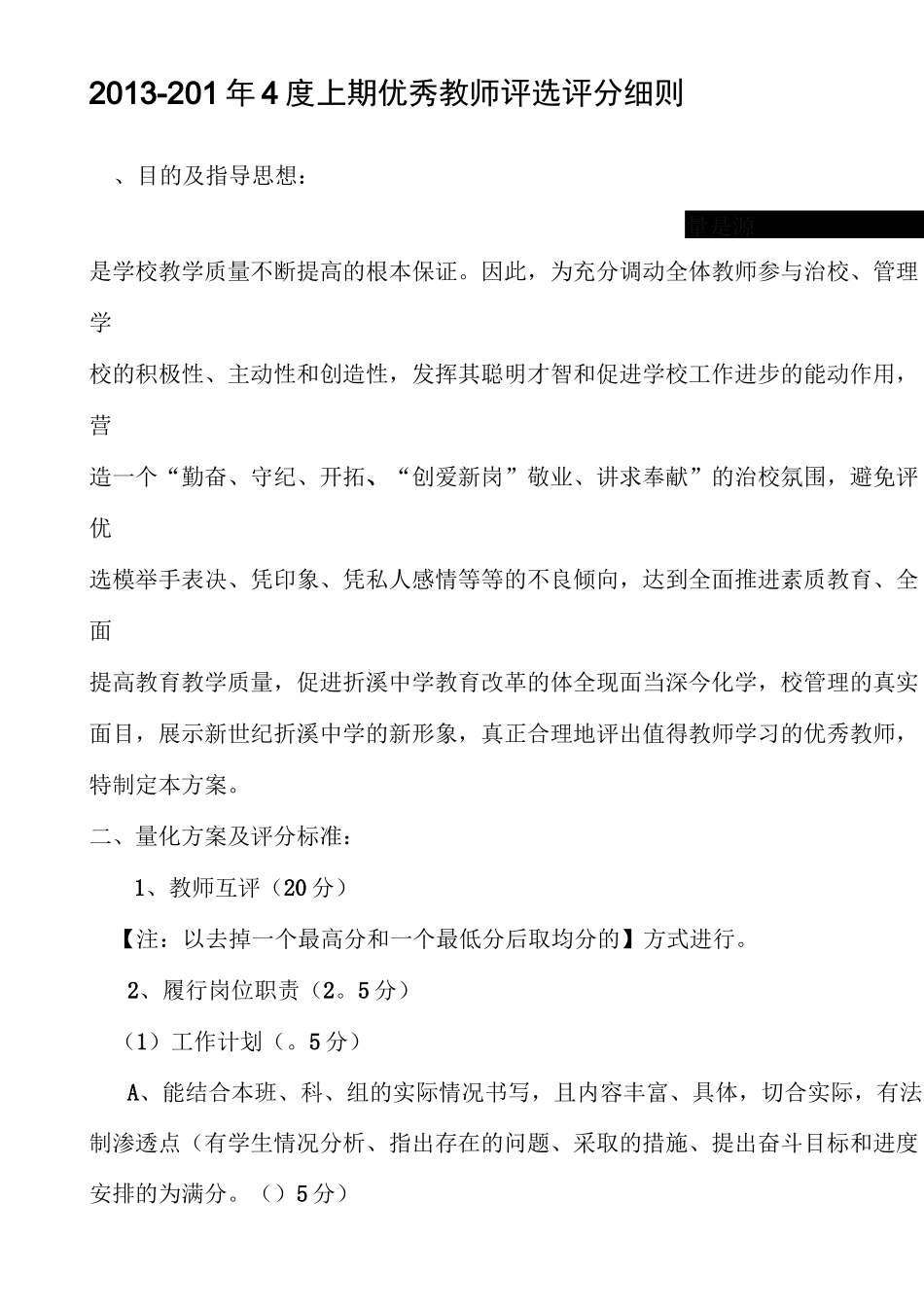 优秀教师评比方案_第1页