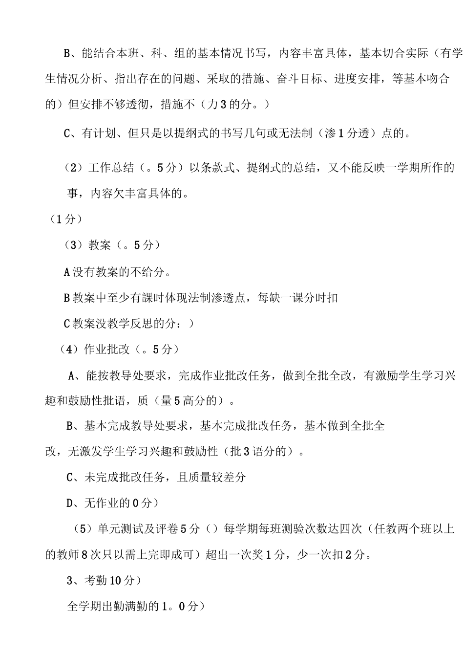 优秀教师评比方案_第2页