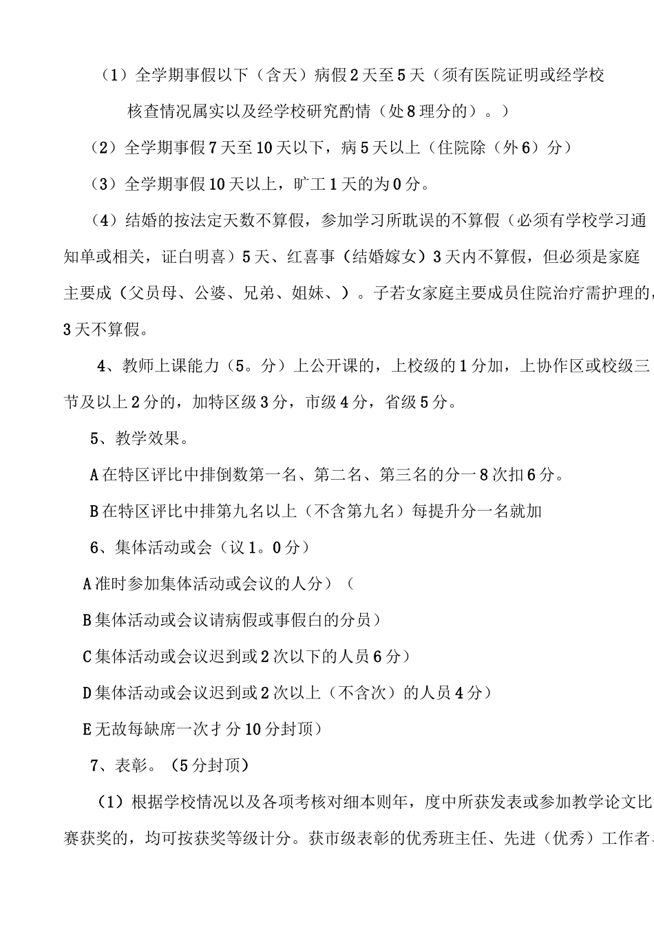 优秀教师评比方案_第3页