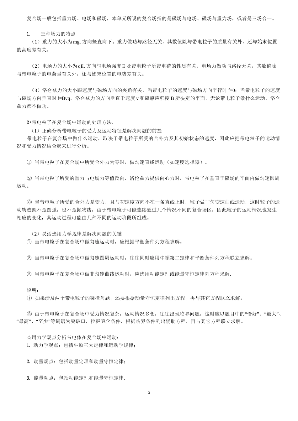 带电粒子在复合场中的运动复习教案及例题详解要点_第2页