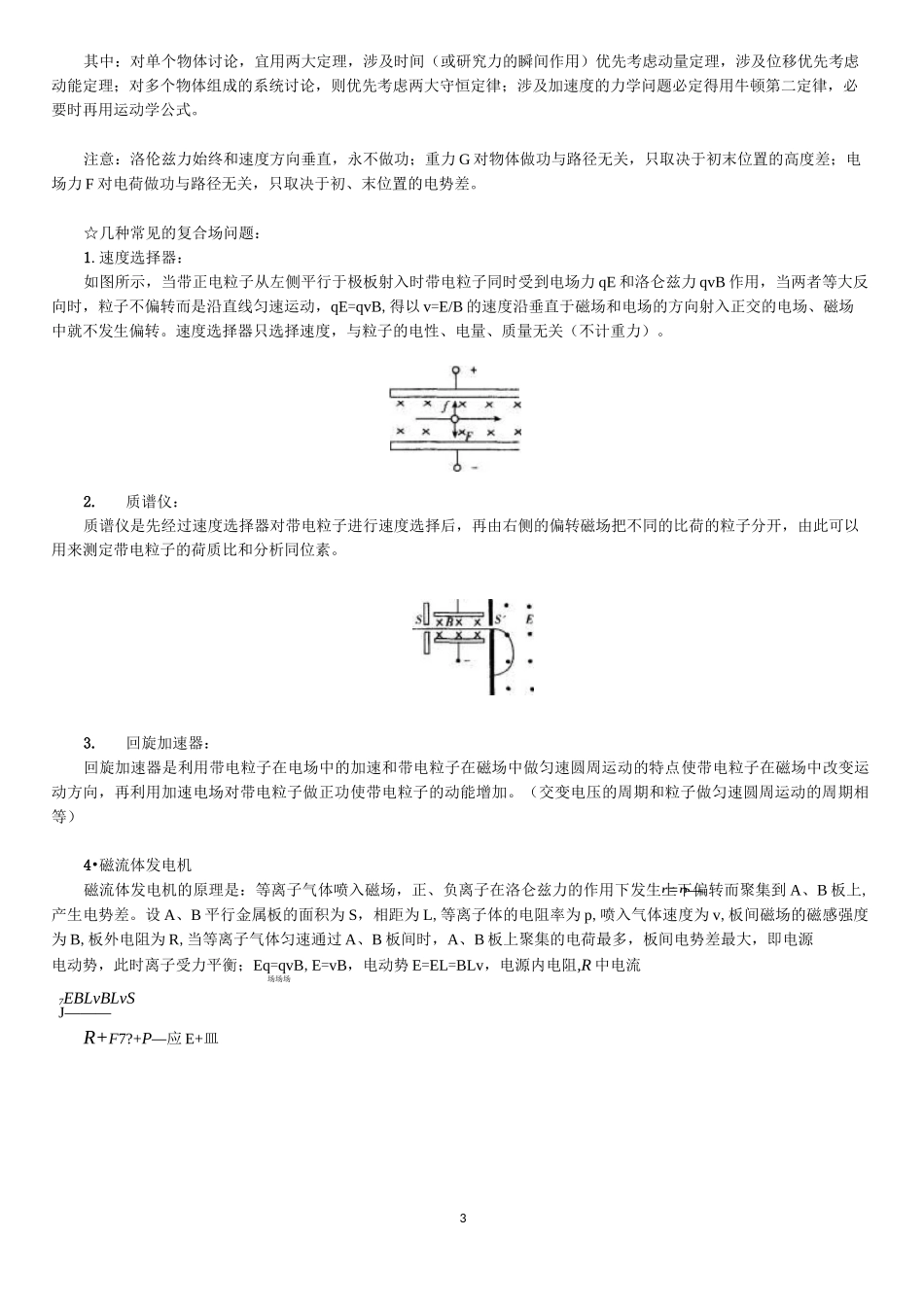 带电粒子在复合场中的运动复习教案及例题详解要点_第3页