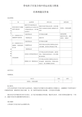带电粒子在复合场中的运动复习教案及例题详解要点