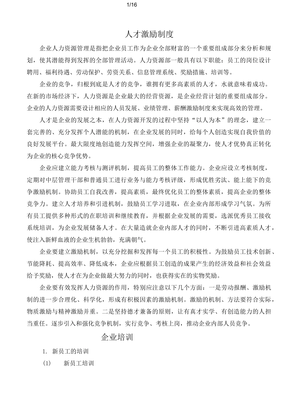 人才激励制度_第1页