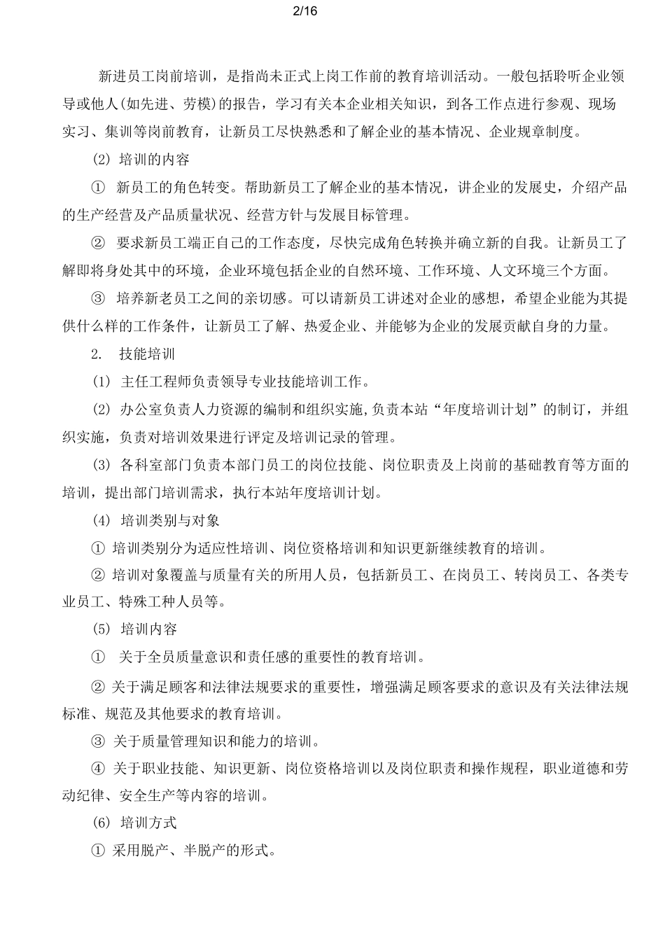 人才激励制度_第2页