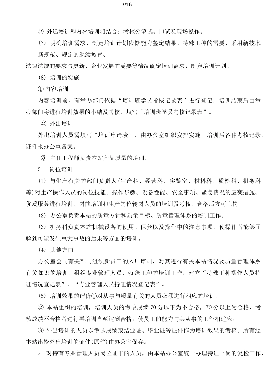 人才激励制度_第3页