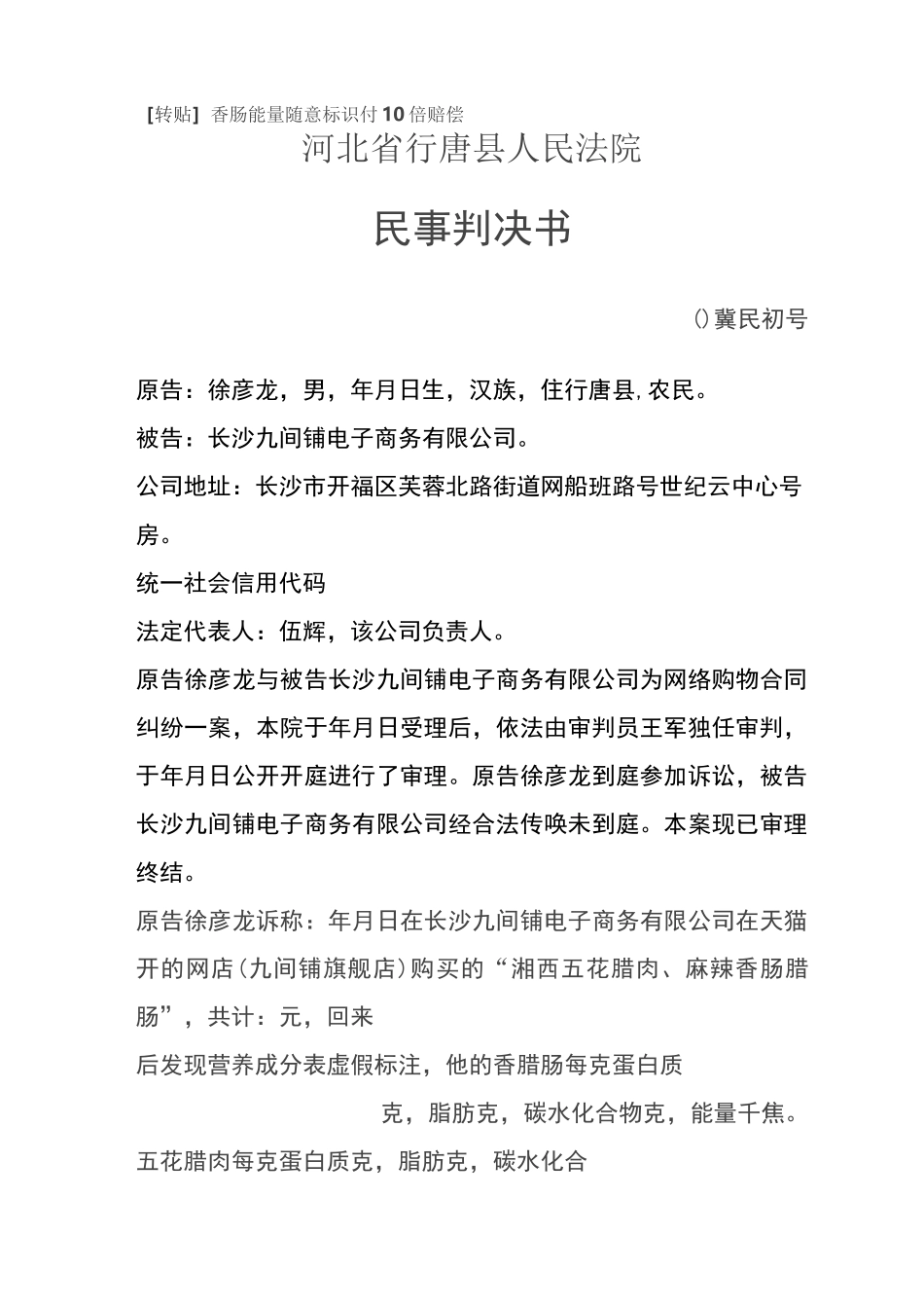 [转贴] 香肠能量随意标识付10倍赔偿_第1页