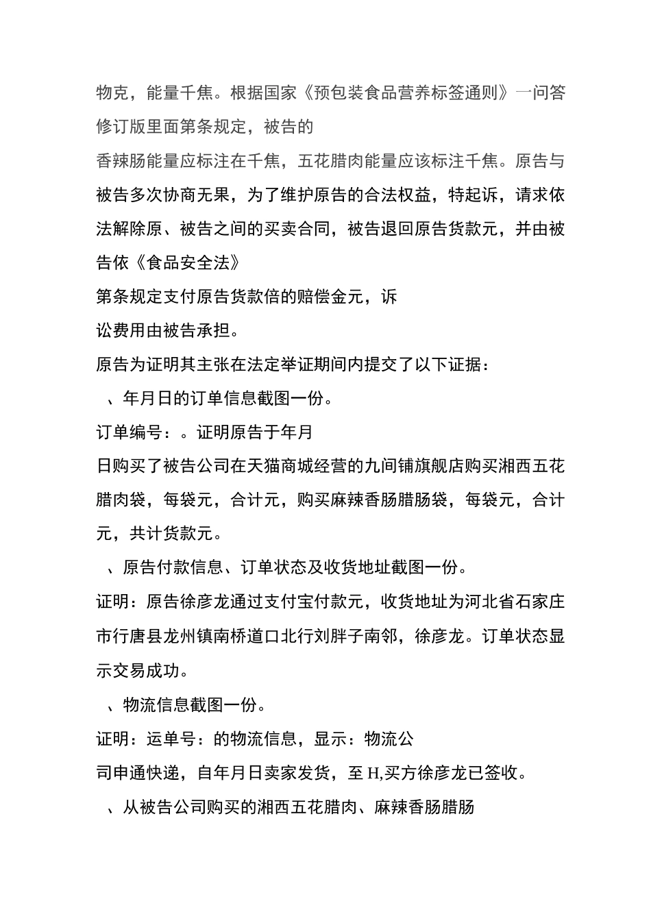 [转贴] 香肠能量随意标识付10倍赔偿_第2页