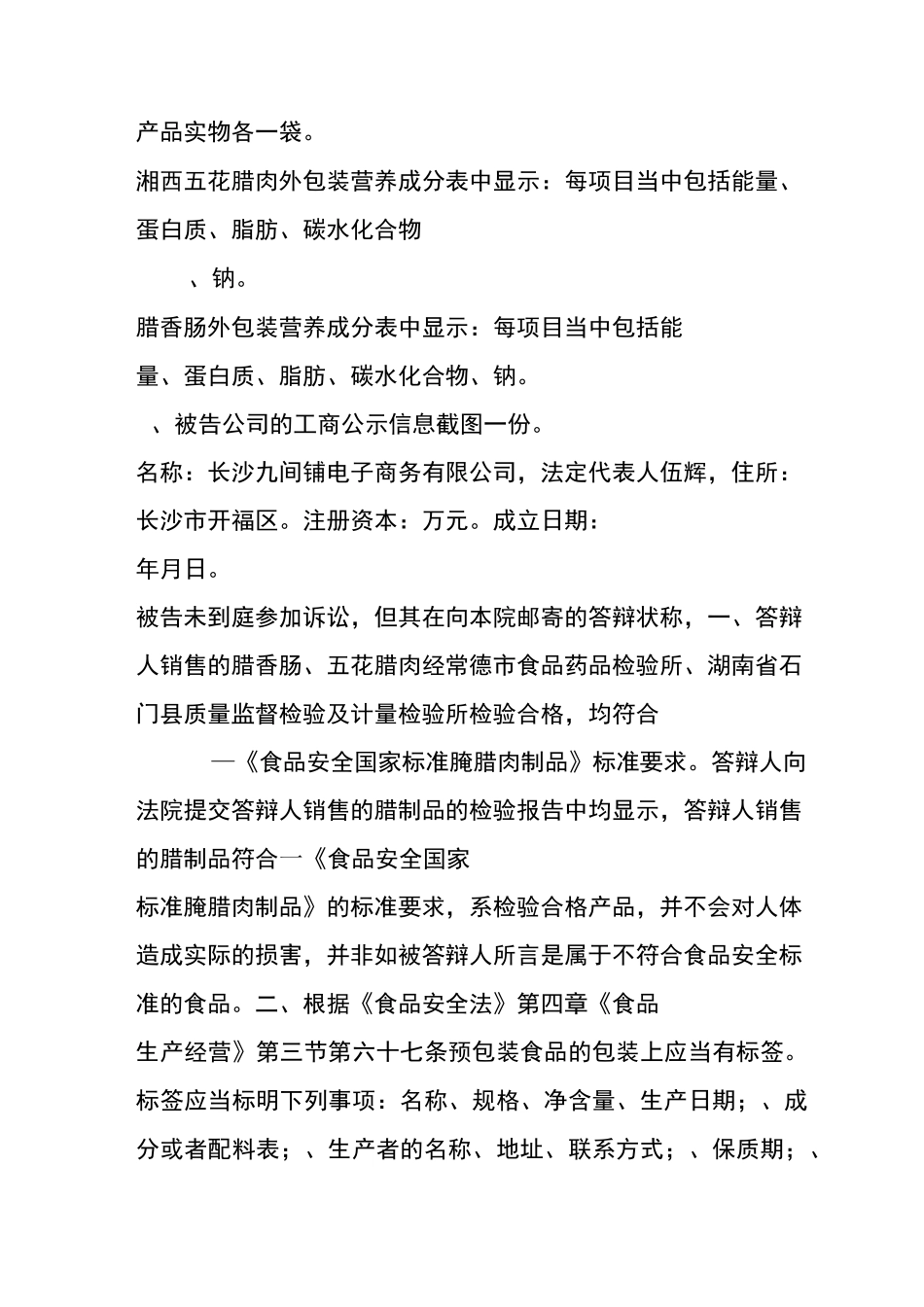 [转贴] 香肠能量随意标识付10倍赔偿_第3页