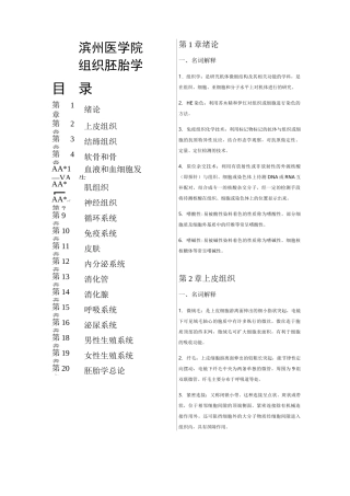 组织学与胚胎学复习题