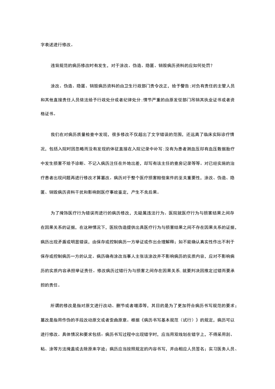 病历修改：怎样做到合理合法_第2页