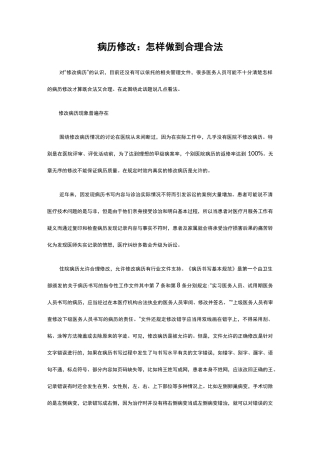 病历修改：怎样做到合理合法