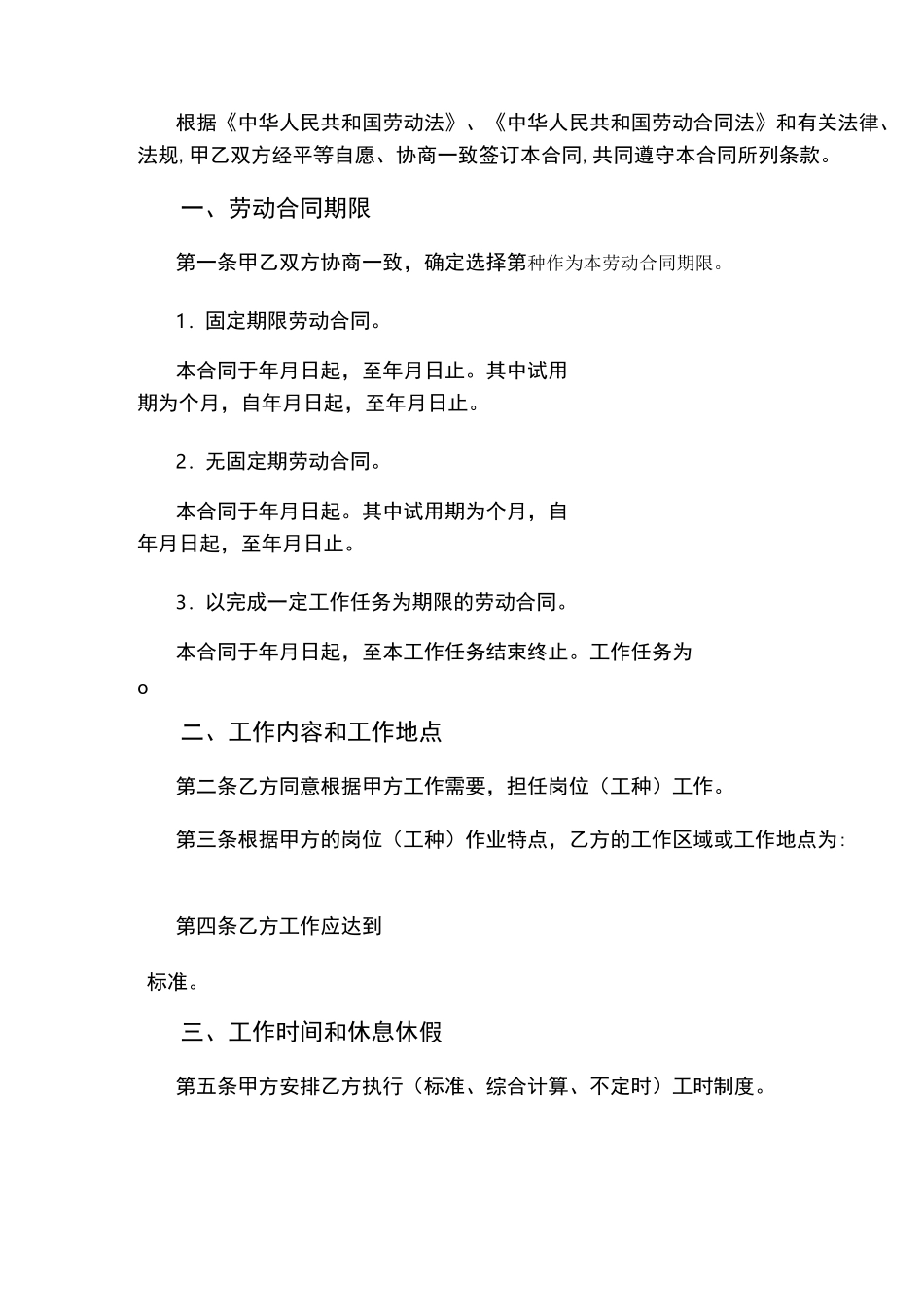 劳动合同书(郑州市人社局监制)_第2页