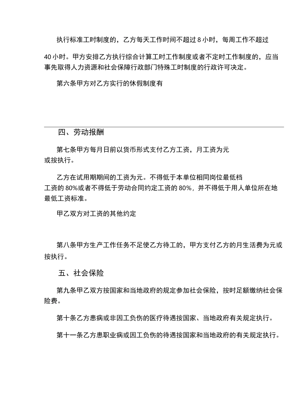 劳动合同书(郑州市人社局监制)_第3页