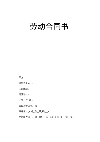 劳动合同书(郑州市人社局监制)