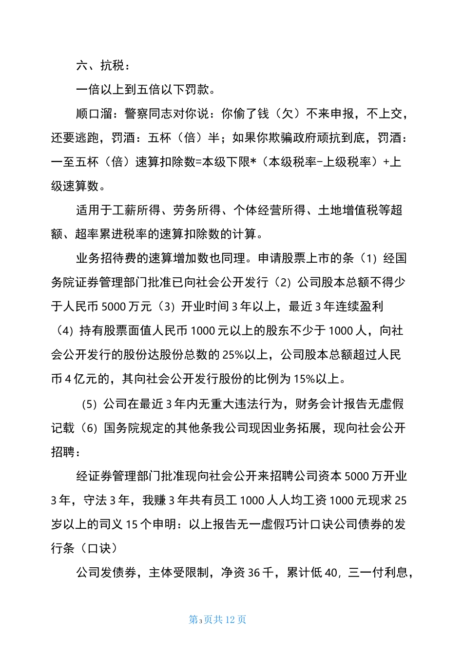 经济法口诀经典的中级经济法口诀_第3页