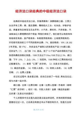 经济法口诀经典的中级经济法口诀