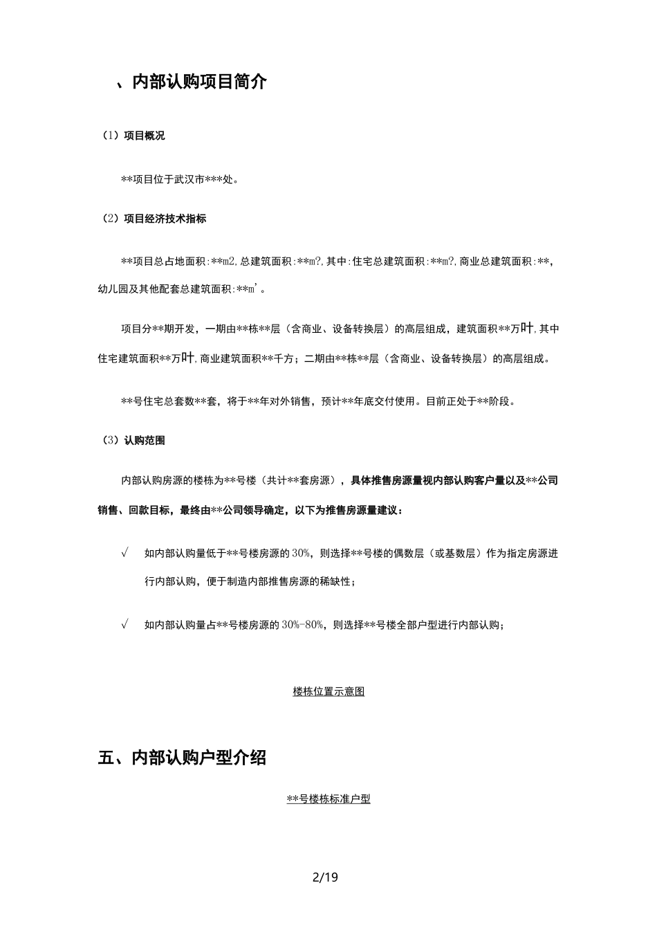 内部认购方案(优选.)_第2页