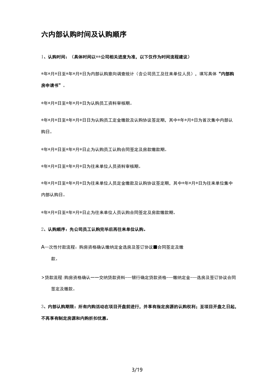 内部认购方案(优选.)_第3页