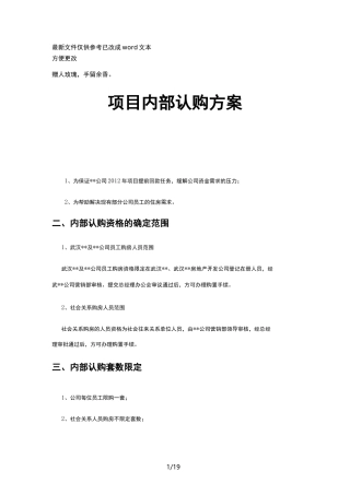 内部认购方案(优选.)