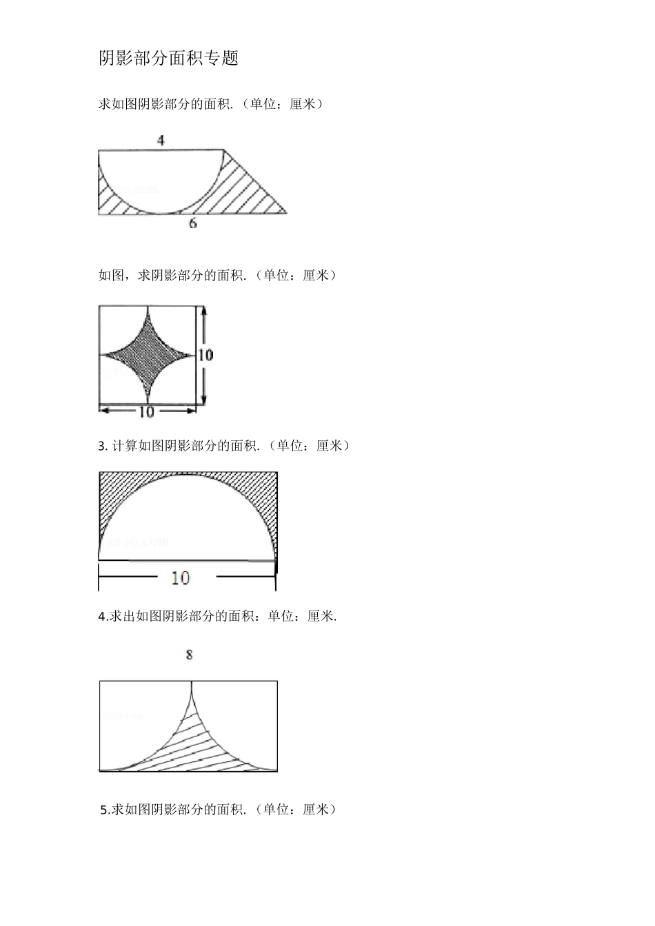 小学六年级数学阴影部分面积例题(含答案)_第1页