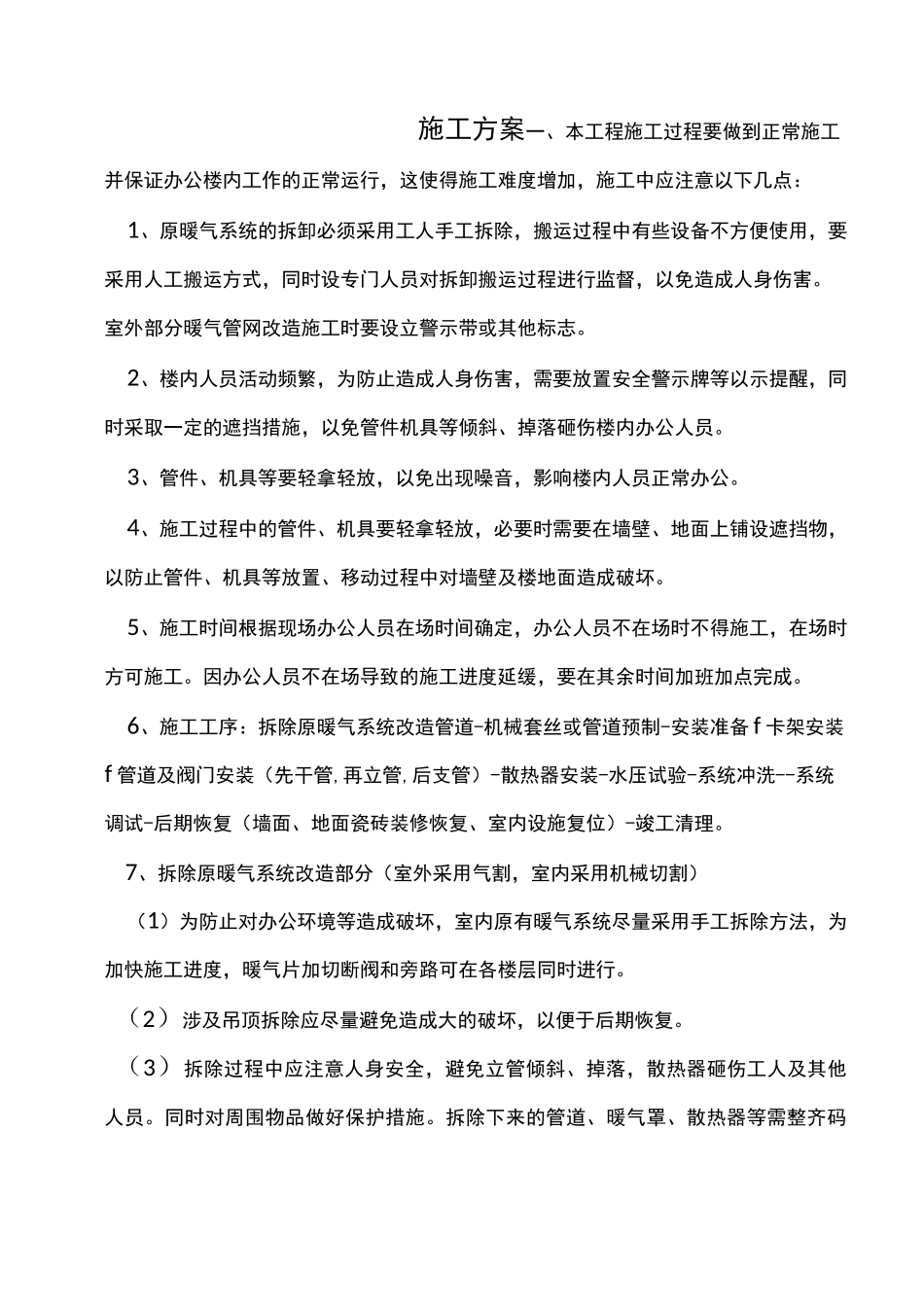 (完整word版)暖气安装改造施工方案_第2页