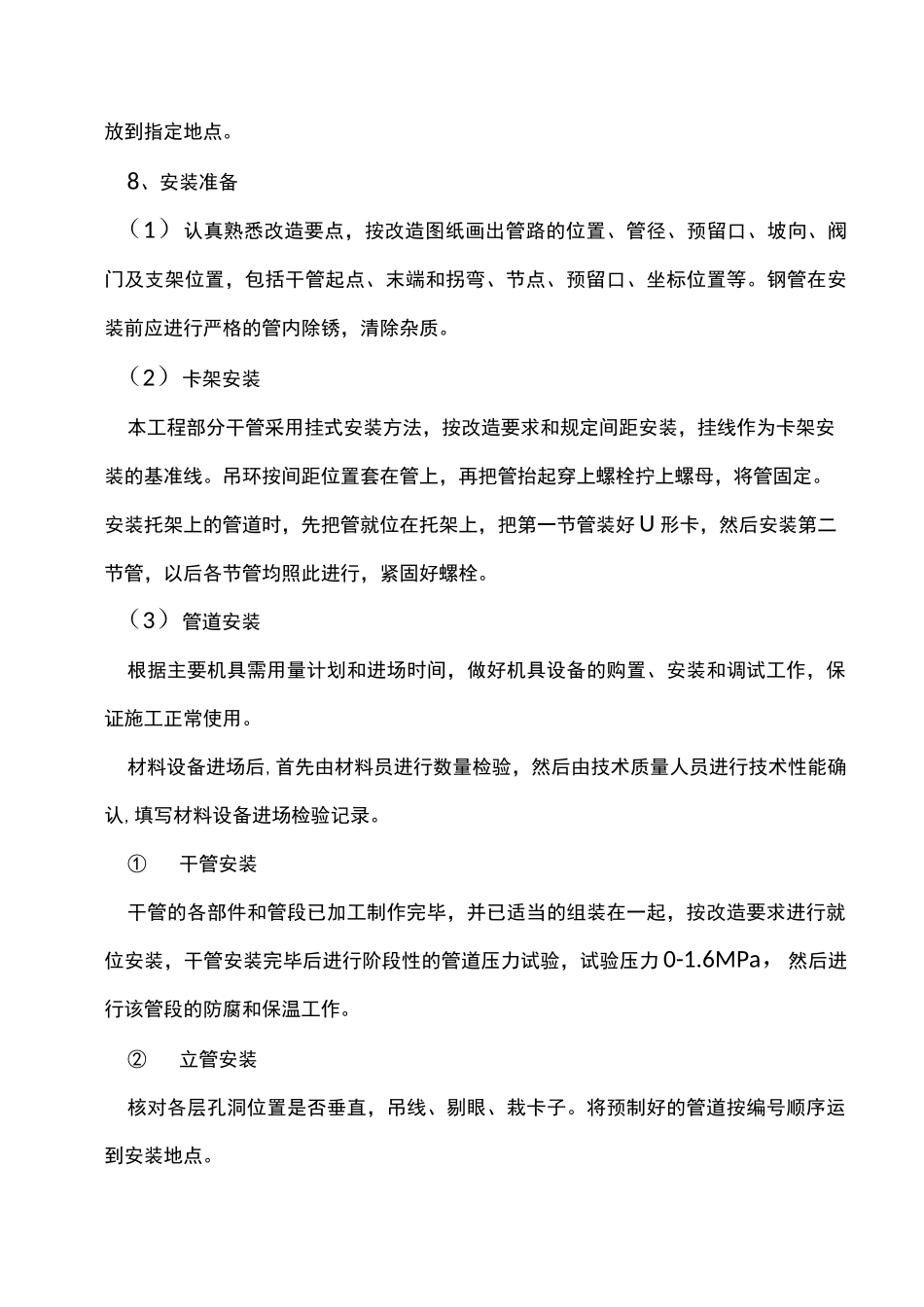 (完整word版)暖气安装改造施工方案_第3页