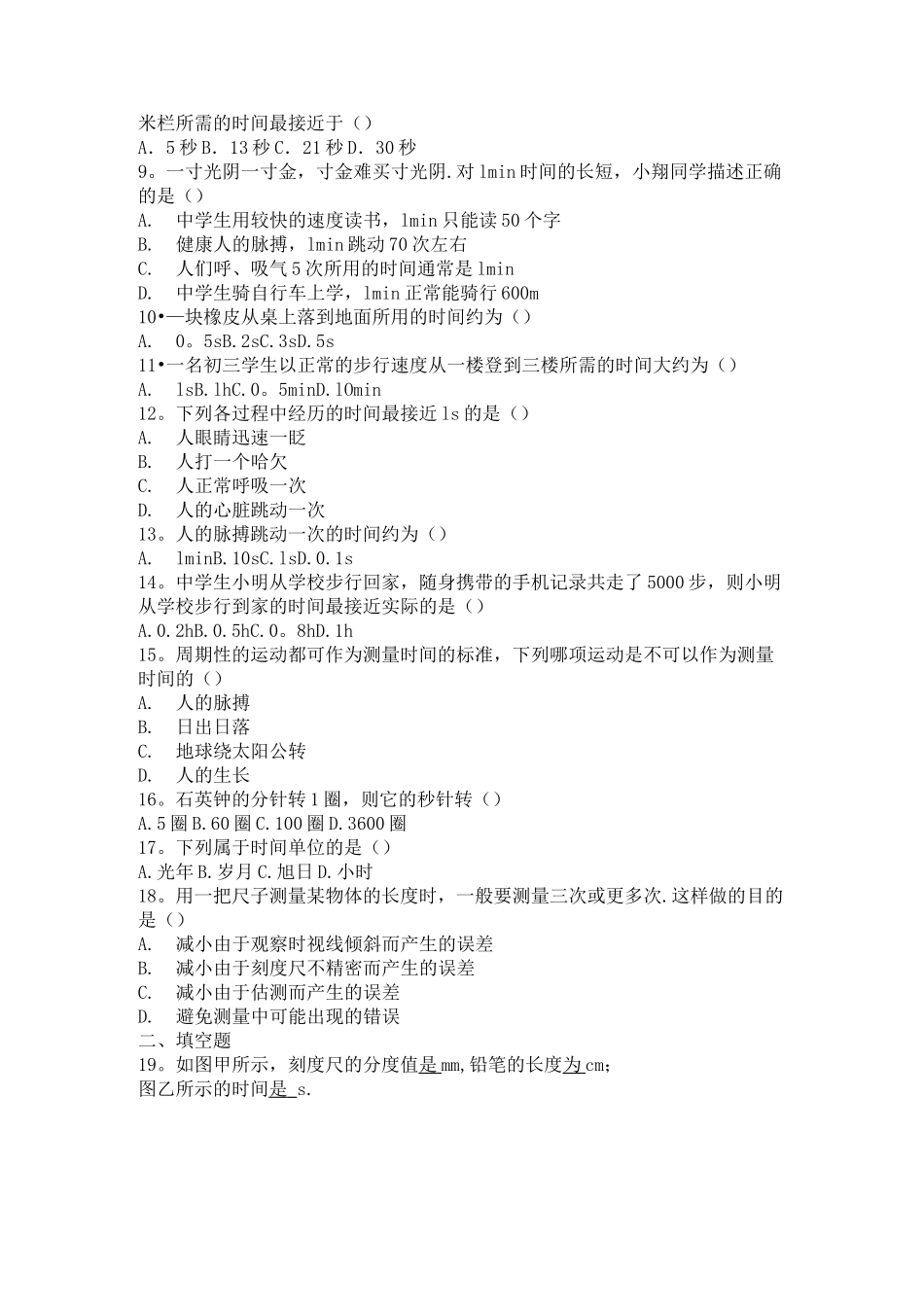 时间与长度的测量试题及答案_第2页