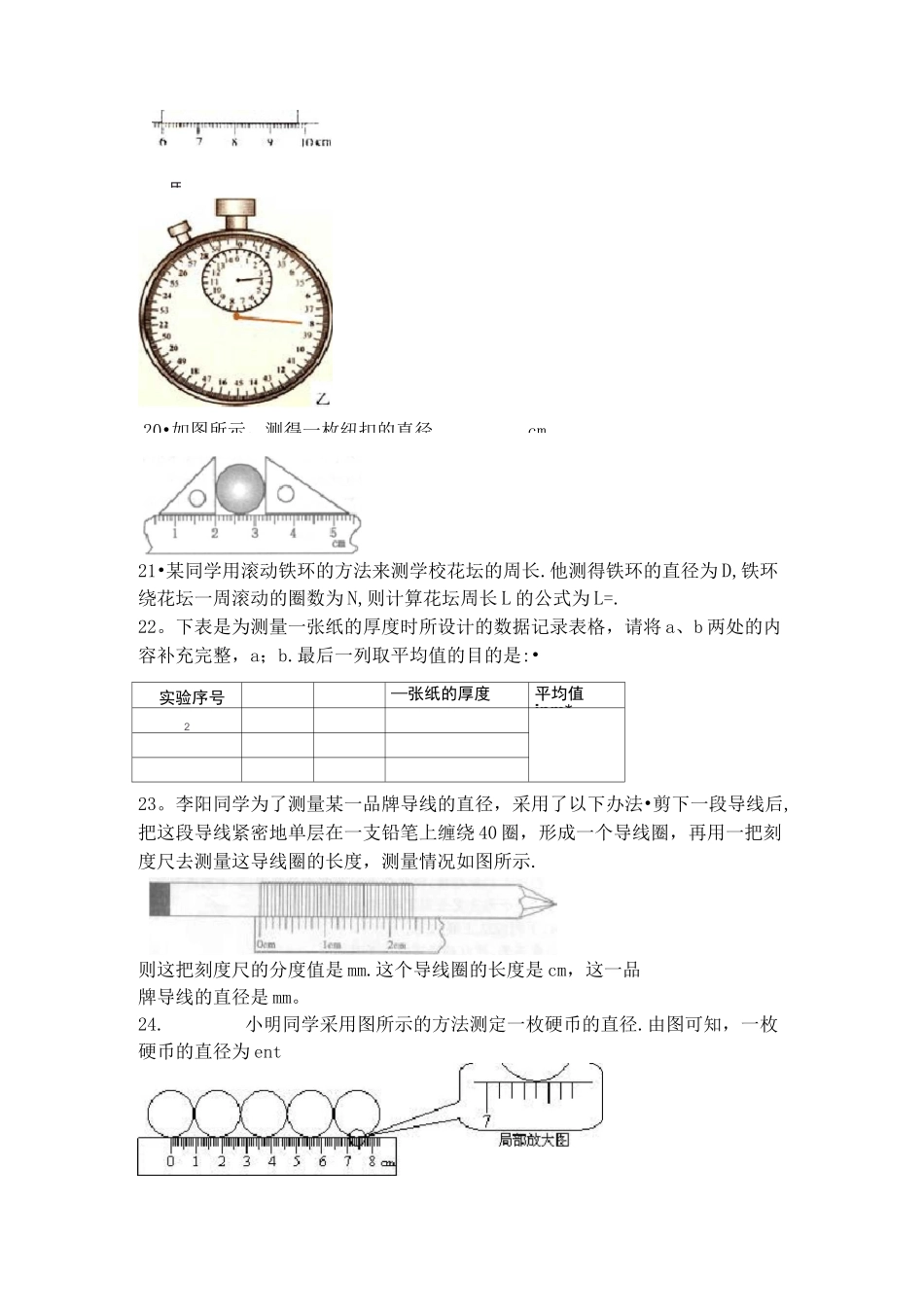 时间与长度的测量试题及答案_第3页