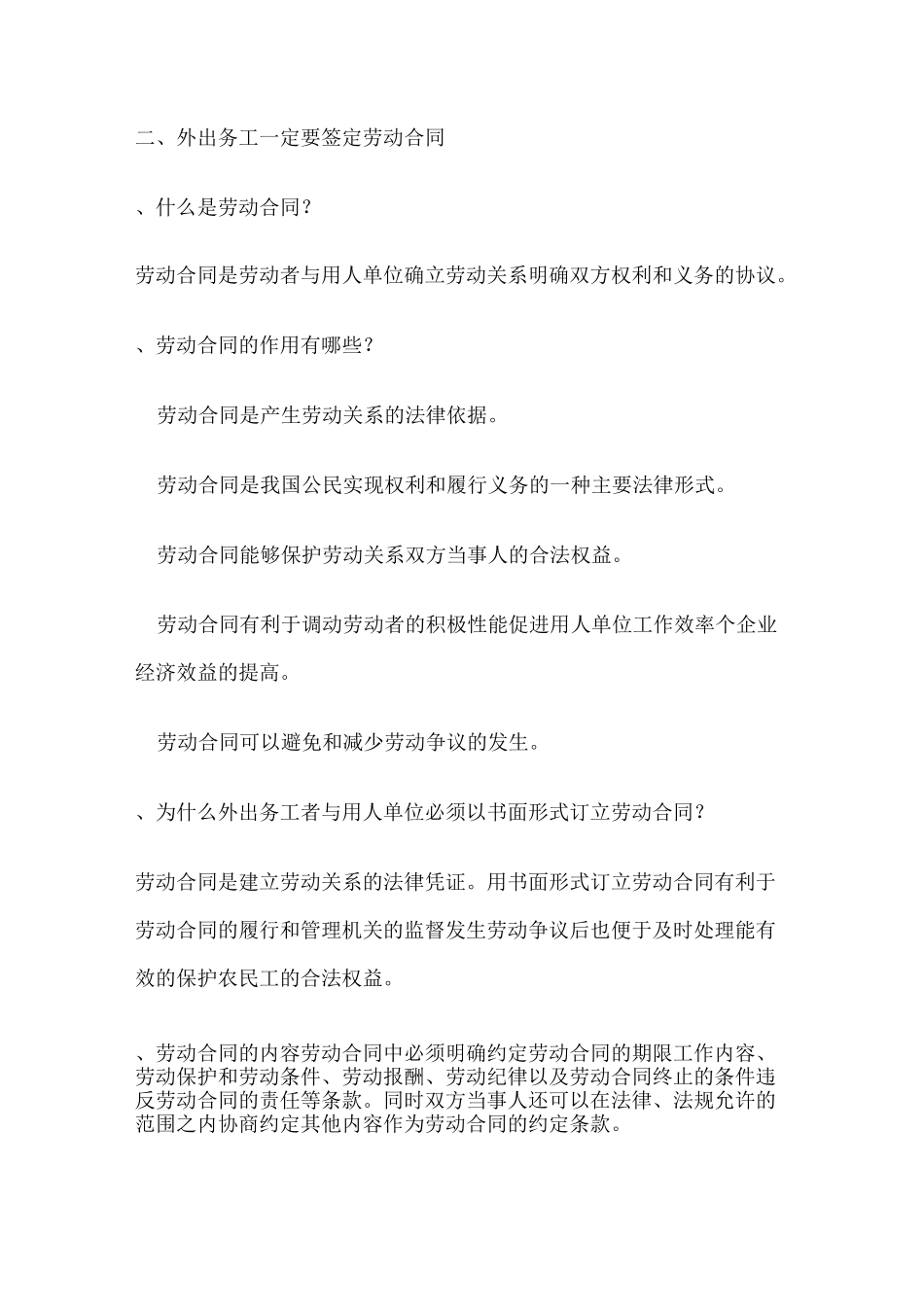 农村常用法规_第2页