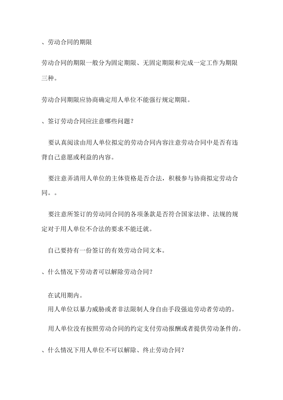 农村常用法规_第3页