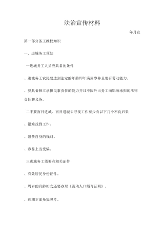 农村常用法规