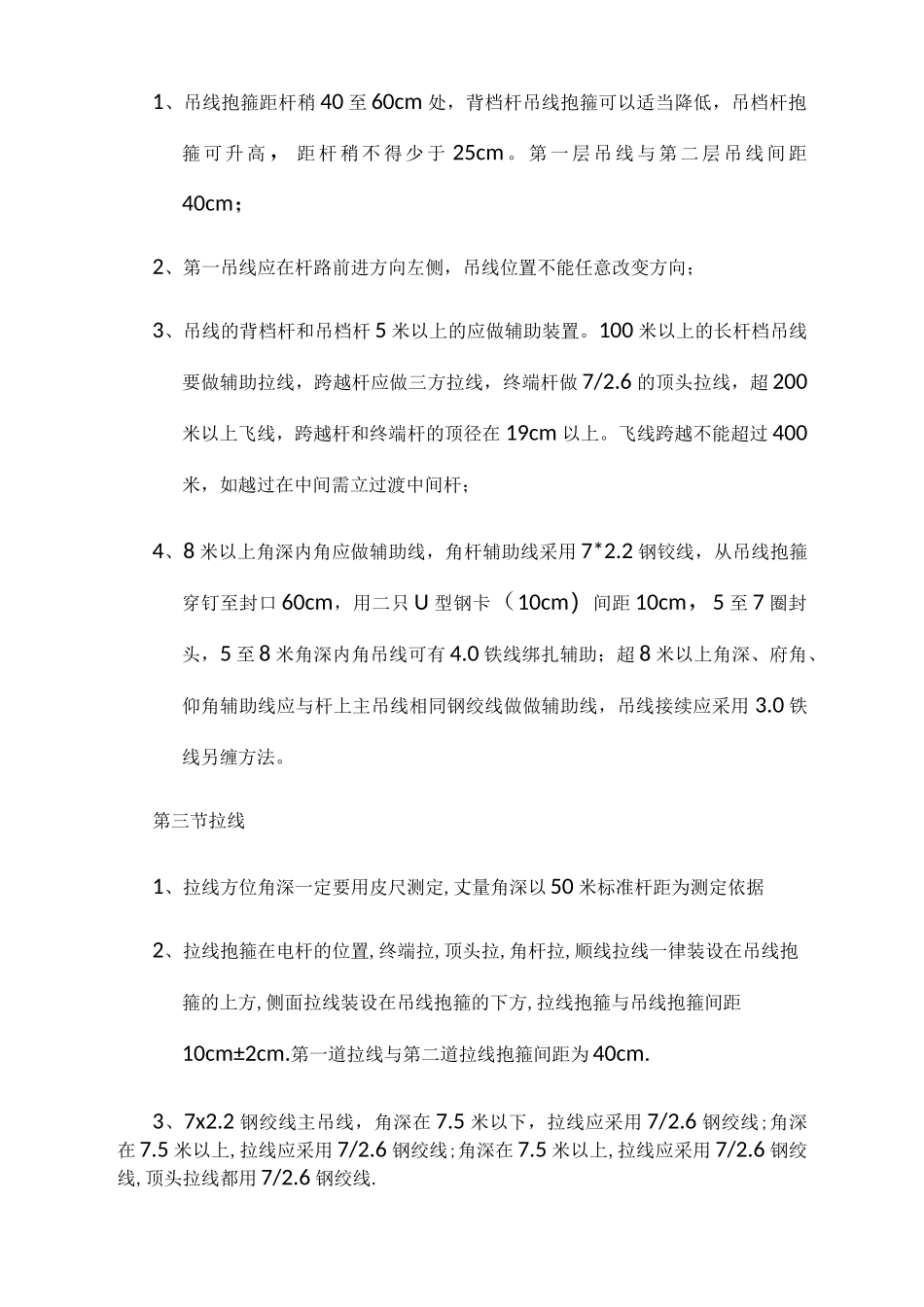 通信光缆架空杆路的施工规范方案_第3页